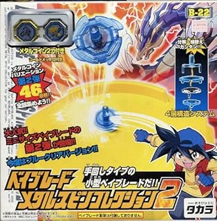 ベイブレード メタルスピンコレクション B-17(スタジアムセット) ベイブレード メタルスピンコレクション B-17(スタジアムセット)